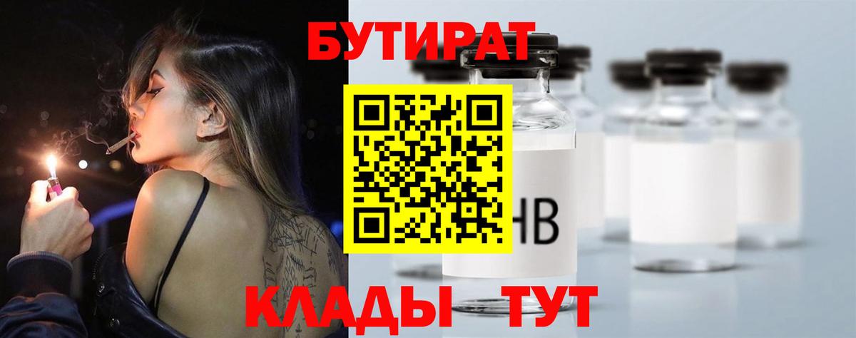 Бутират оксибутират Благодарный