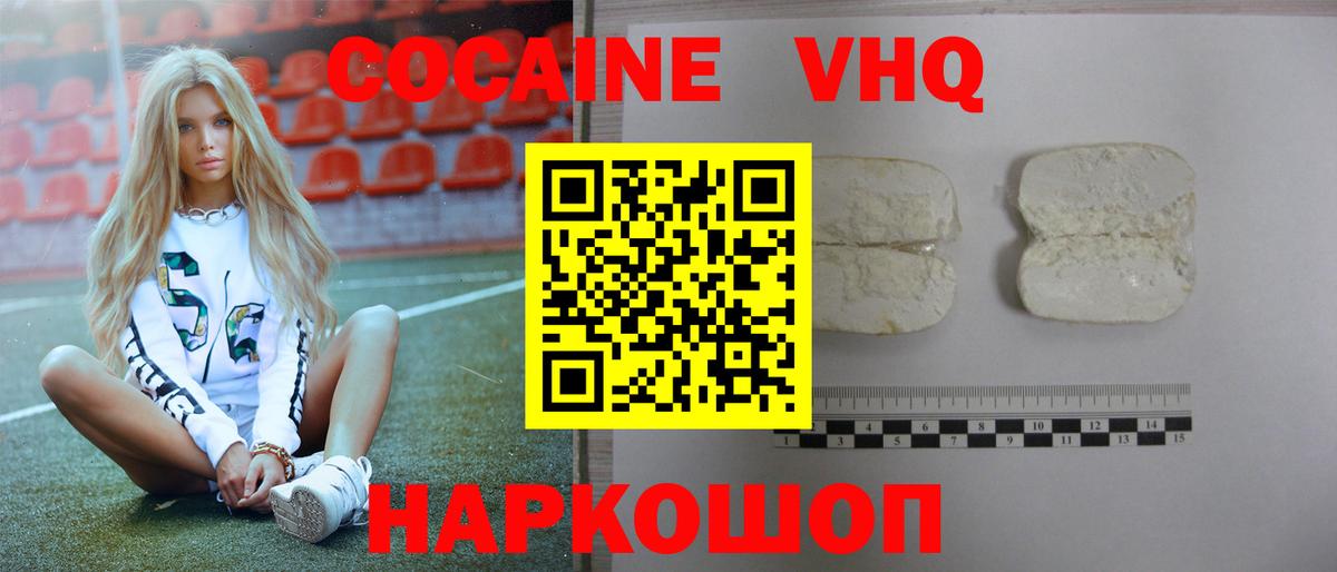 КОКАИН VHQ  КОКАИН Колумбийский  Кокаин  Благодарный  Вход с VPN 