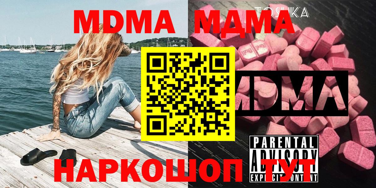 MDMA  MDMA crystal  Вход с VPN  Благодарный  MDMA кристаллы 